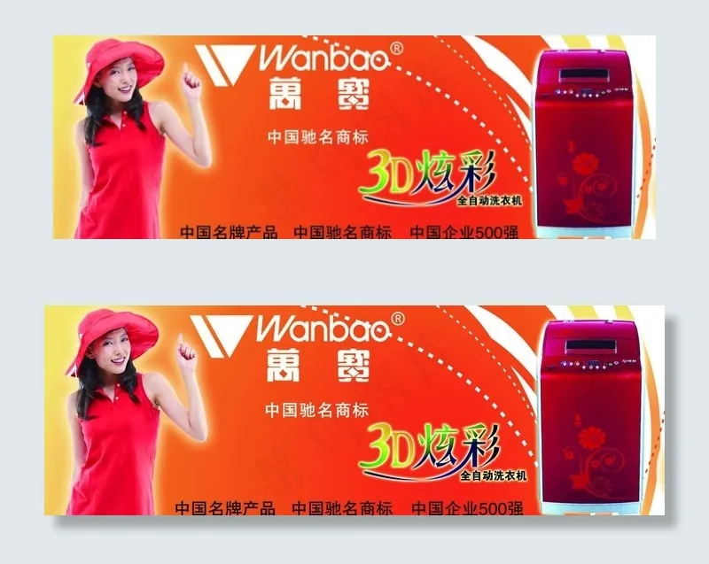 洗衣机广告牌图片(5984X2362(DPI:20))psd模版下载