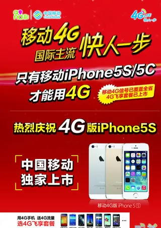 移动4G图片