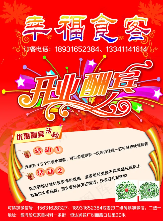 开业酬宾图片psd模版下载