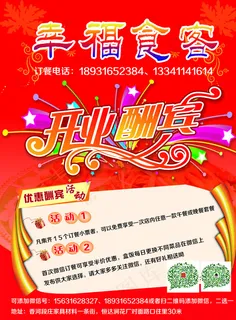 开业酬宾图片 开业酬宾图片