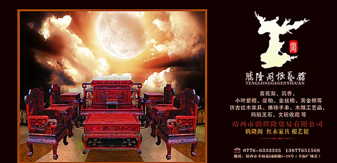 红木家具 古典家具 实木家具图片