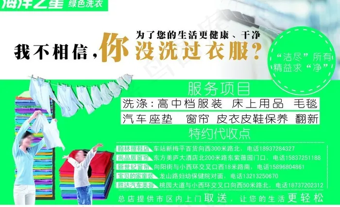 干洗店海报图片psd模版下载