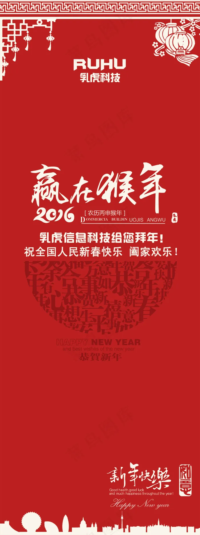 新年快乐 海报psd模版下载