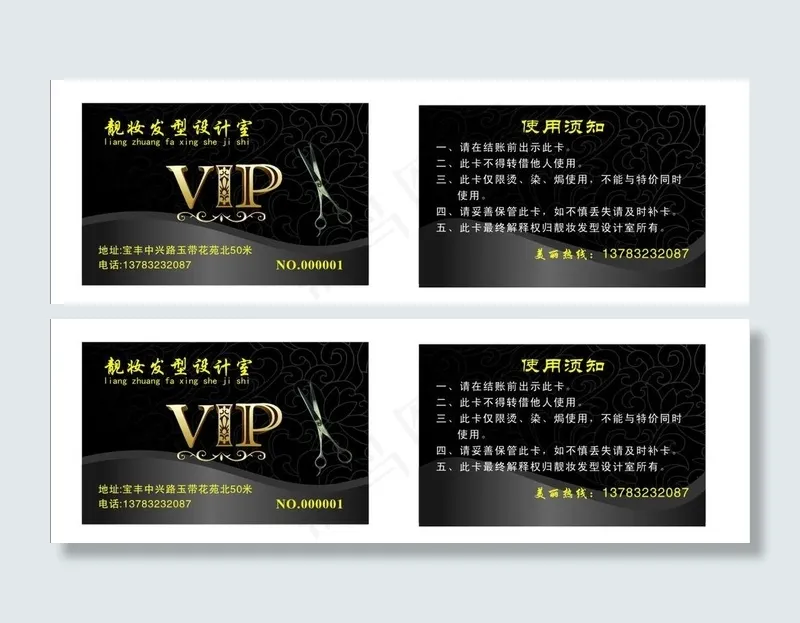 发型设计室vip图片cdr矢量模版下载