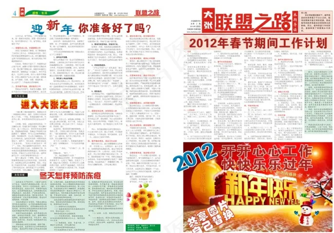 联盟之路报纸图片cdr矢量模版下载