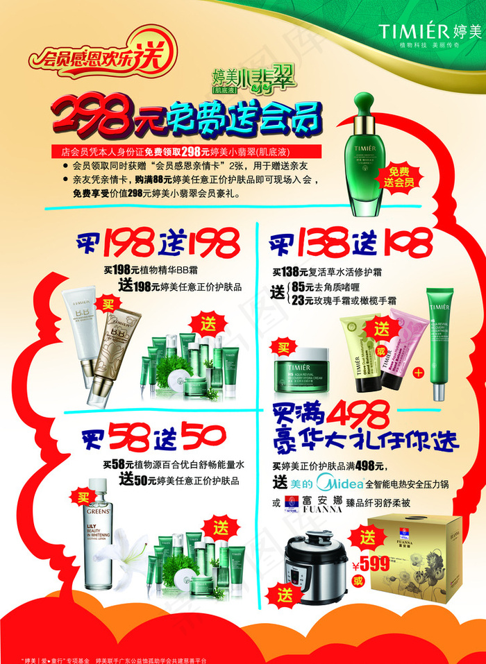 节日化妆品促销dm图片(5031X6803(DPI:300))psd模版下载