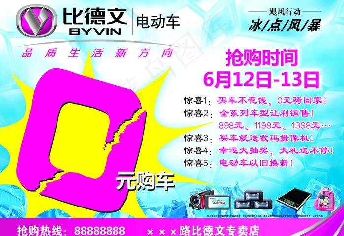 比德文电动车彩页图片