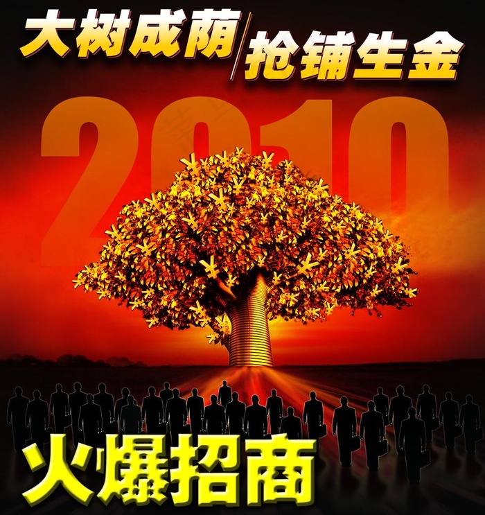 摇钱树图片(3307X3720(DPI:300))psd模版下载