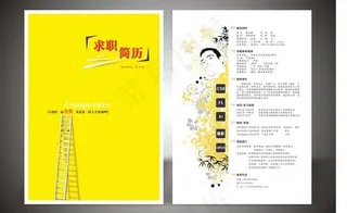 个人简历（模版）图片