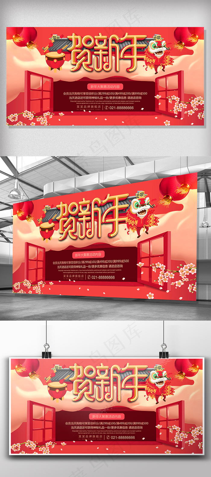 红色中国风贺新年促销活动海报(7087X3543(DPI:150))psd模版下载