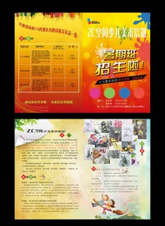 少儿美术培训宣传页 少儿美术培训宣传页