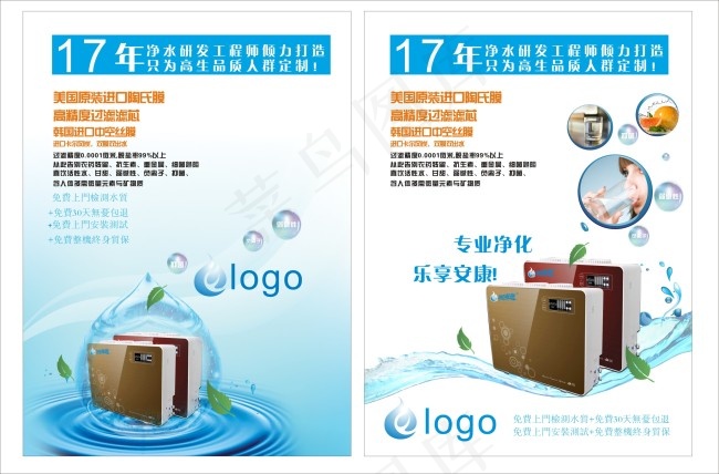 净水器a4宣传单cdr矢量模版下载