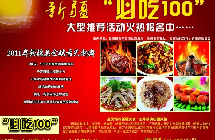 新疆 美食 海报psd模版下载