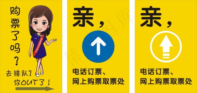 卡通女孩购票引导提示牌