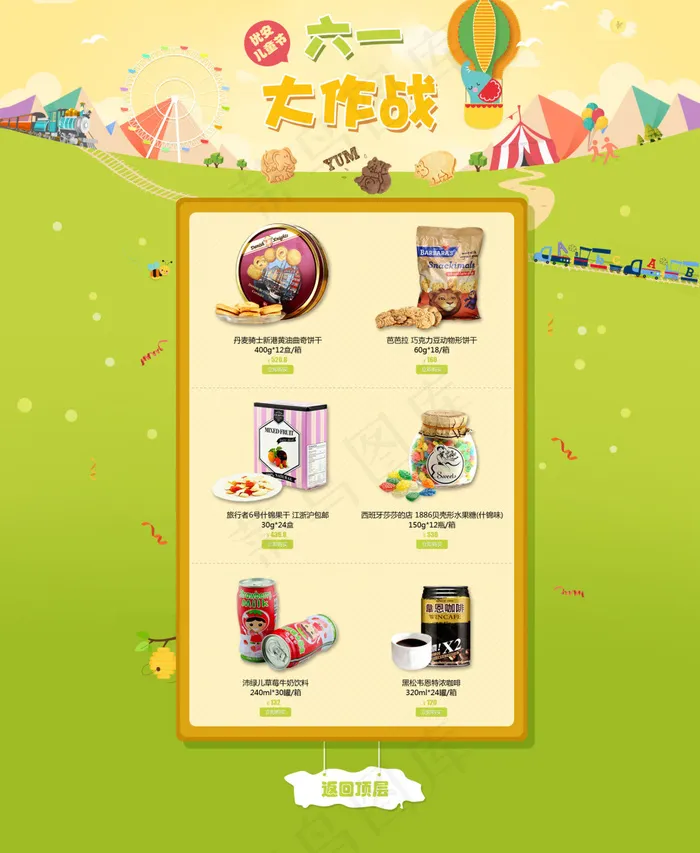 六一儿童节淘宝模板psd模版下载