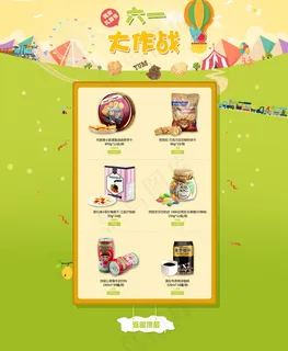 六一儿童节淘宝模板