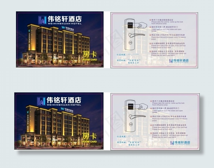 伟铭轩酒店房卡cdr矢量模版下载