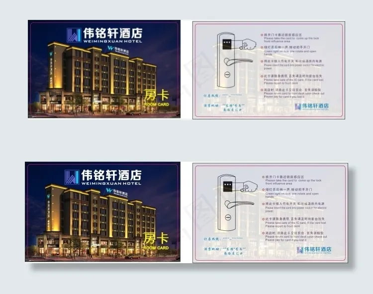 伟铭轩酒店房卡cdr矢量模版下载