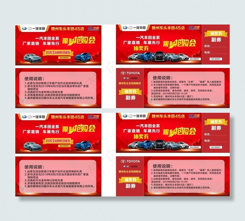 车头券海报cdr矢量模版下载