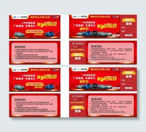 车头券海报