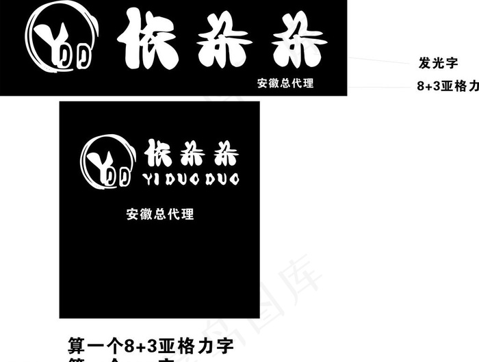 依朵朵女装logo标志图片cdr矢量模版下载