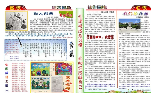 金钟小学校报第1期图片