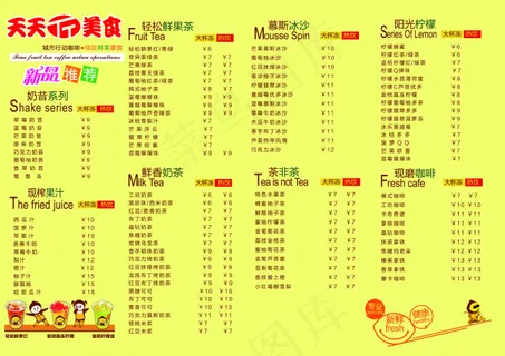 奶茶饮品单