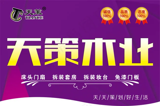 天策木业吊旗psd模版下载