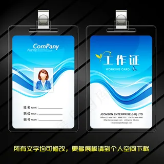 潮流蓝色工作证