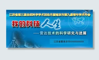 自然科学学生活动海报图片