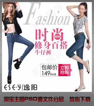 淘宝店铺夏季女裤直通车主图psd素...