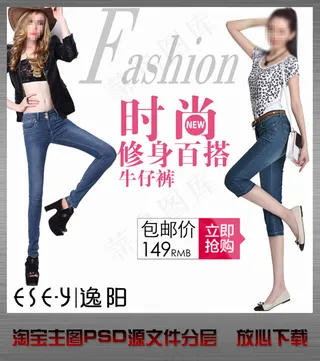 淘宝店铺夏季女裤直通车主图psd素...