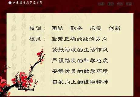 校训校风图片