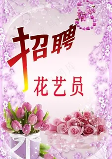 招聘海报图片