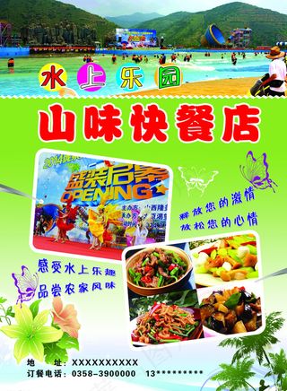 快餐宣传单图片