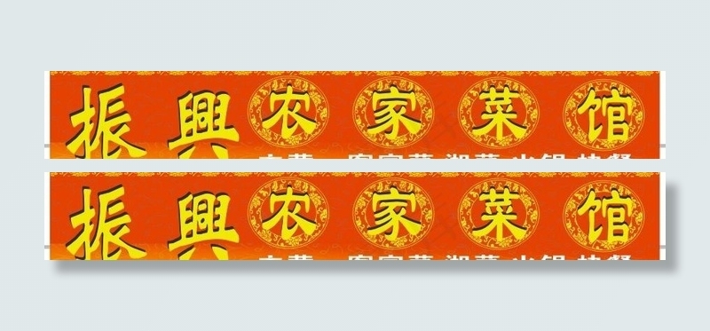 餐厅招牌图片cdr矢量模版下载