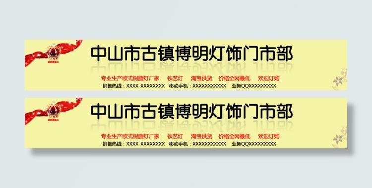 淘宝店招模板psd模版下载