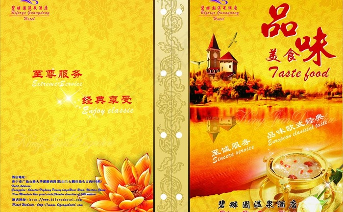 高级酒店菜谱图片
