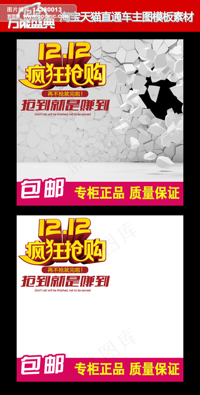 淘宝天猫直通车主图模板素材psd模版下载