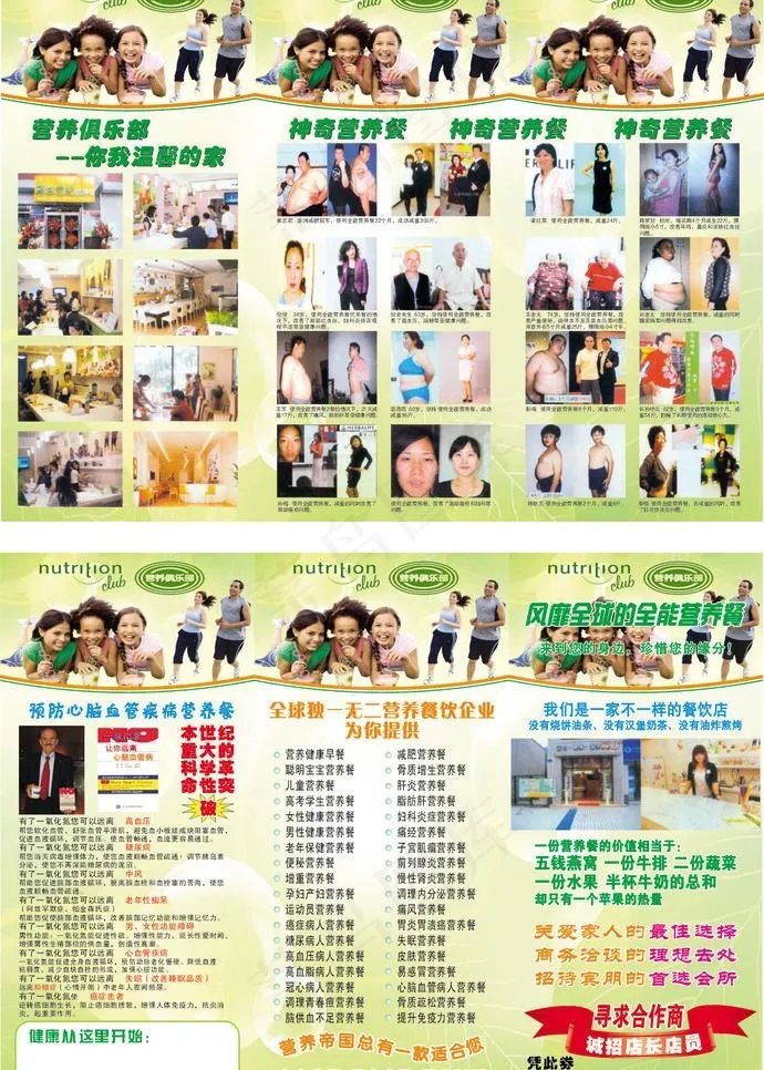 康宝莱减肥宣传单图片cdr矢量模版下载