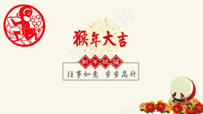 猴年素材psd模版下载