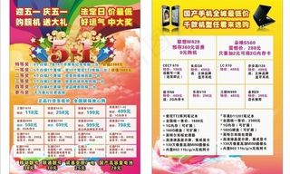 五一手机宣传单图片