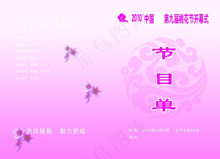 节目单图片psd模版下载