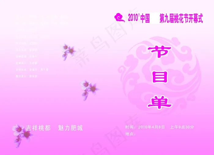 节目单图片psd模版下载