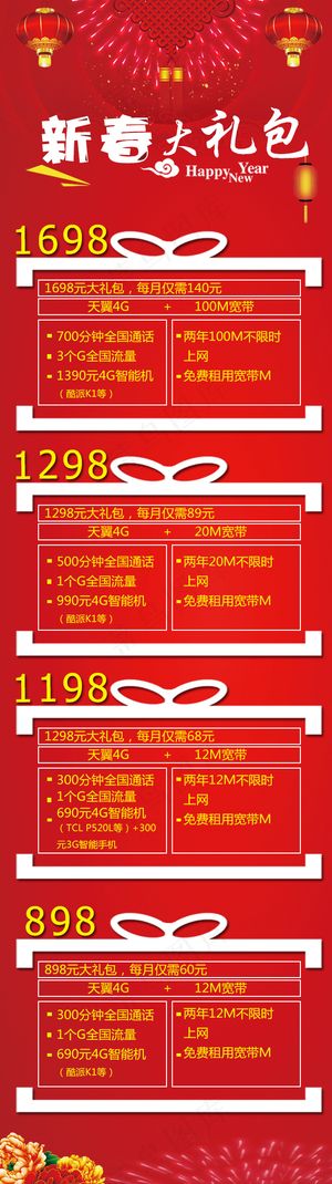 新春大礼包