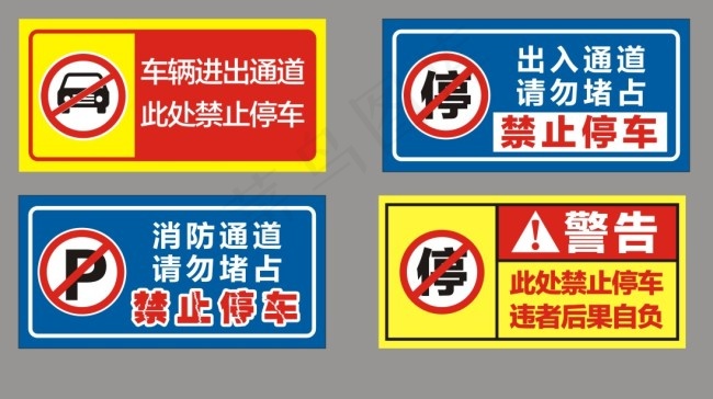 停车标识cdr矢量模版下载