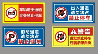 停车标识