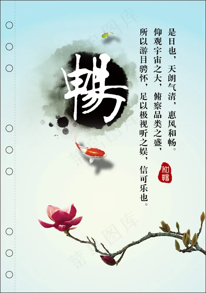 惠风和畅中国风psd模版下载