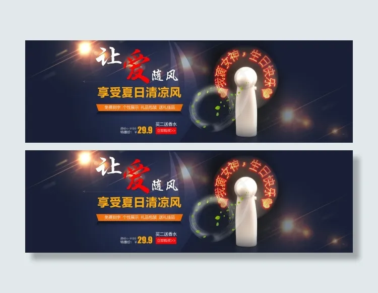 迷你风扇海报psd模版下载