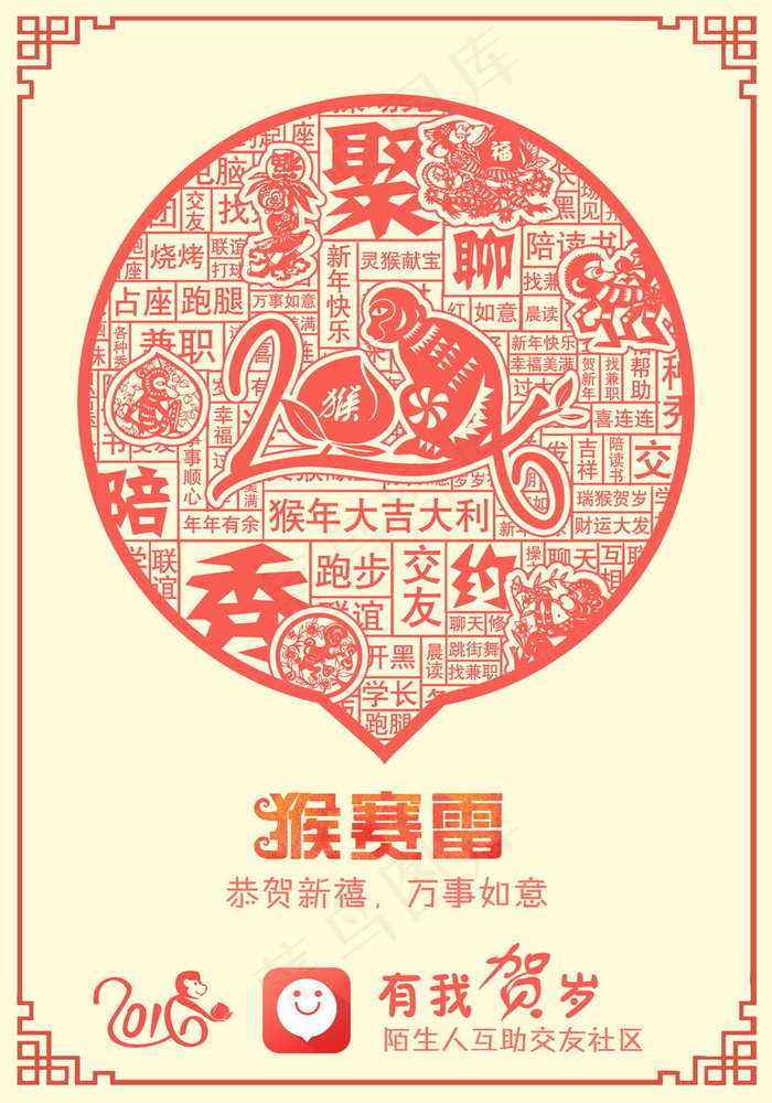 有我app猴年贺岁海报2016春节...psd模版下载